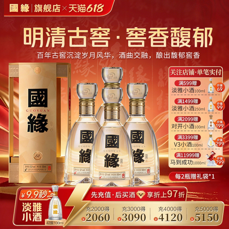 【52度原箱】国缘四开4开醇厚高档白酒水今世缘纯粮食酿500ml*4