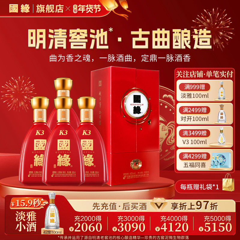 【42度原箱】国缘k3柔雅型高档白酒水纯粮食酿酒一整箱500ml*4