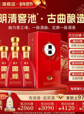 【42度原箱】国缘k3柔雅型高档白酒水纯粮食酿酒一整箱500ml*4