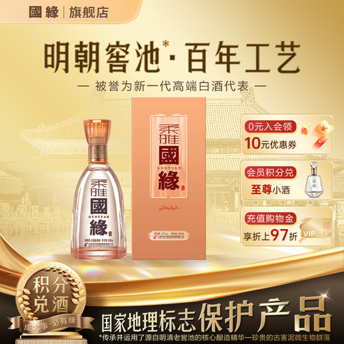 今世缘国缘柔雅型白酒42度500ml