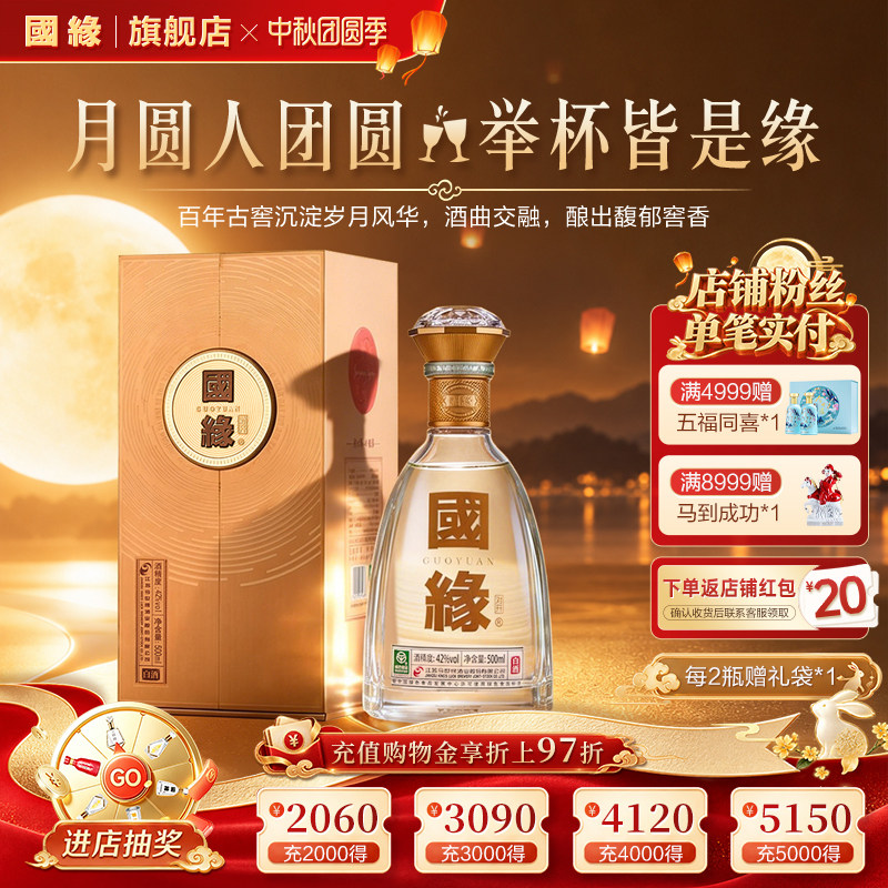 国缘对开柔雅香型42度500ml*1图片
