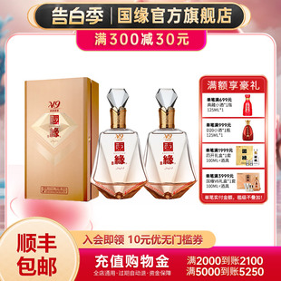 国缘官方旗舰店 42度500ml 2瓶清雅酱香型宴请白酒 今世缘V9商务版