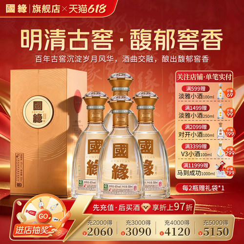 国缘对开柔雅型42度500mL*4