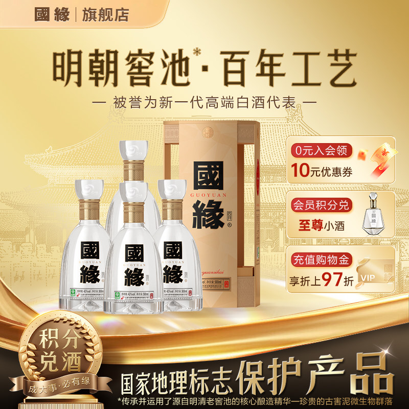 42度国缘四开500ml*4整箱