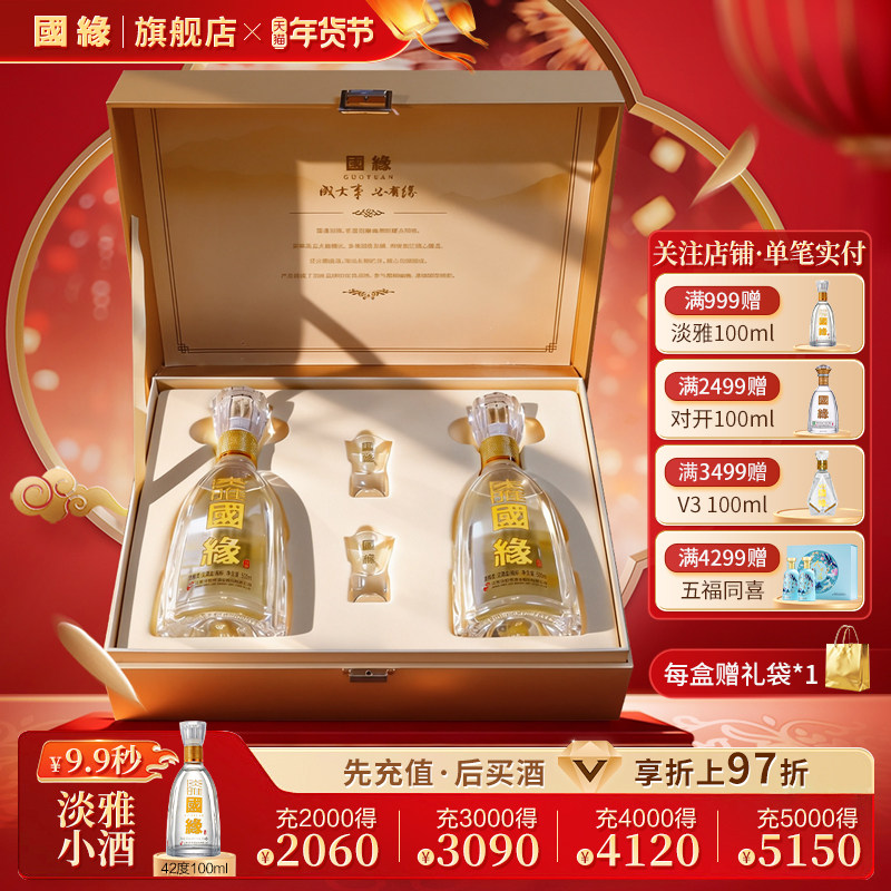 【淡雅礼盒】国缘淡雅高档白酒水纯粮食酒礼盒送长辈42度500ml*2