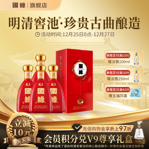 今世缘国缘K3白酒42度500ml整箱