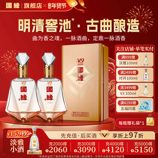 【52度】国缘V9清雅酱香型高档白酒水纯粮食酿酒送礼宴请500ml*2