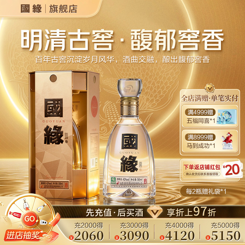 【42度-江苏版】国缘四开4开高档白酒水今世缘纯粮酿宴请500ml*1图片