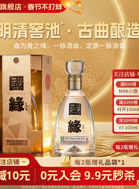 【42度】国缘四开4开醇厚高档白酒水今世缘纯粮食酿礼盒500ml*1