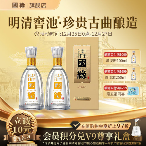 今世缘淡雅国缘浓香白酒500ml*2