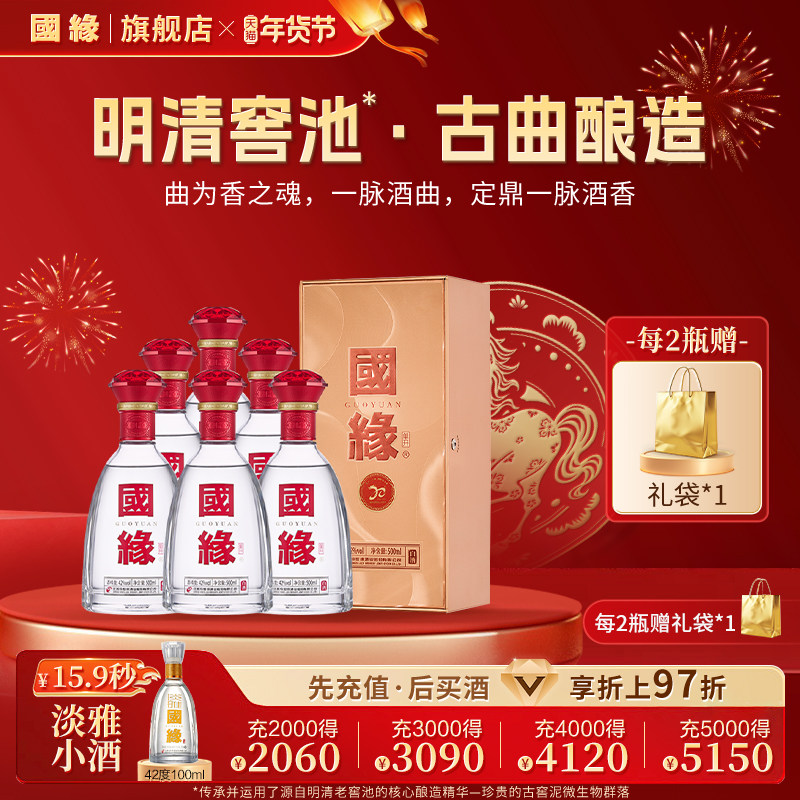 【42度原箱】国缘单开醇厚高档白酒水纯粮食酿今世缘整箱500ml*6
