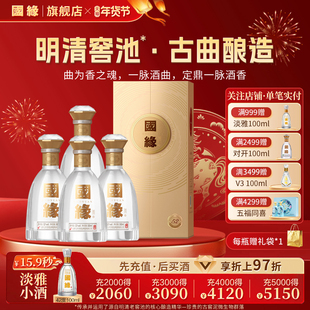 【52度原箱】国缘双开对开高档白酒水纯粮食酿今世缘宴请500ml*4