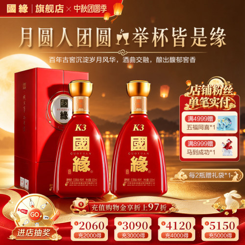 国缘K3柔雅香型42度500ml*2
