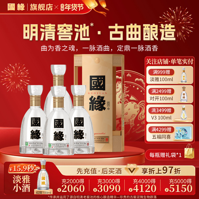 【42度原箱】国缘四开4开醇厚高档白酒水今世缘纯粮食酿500ml*4