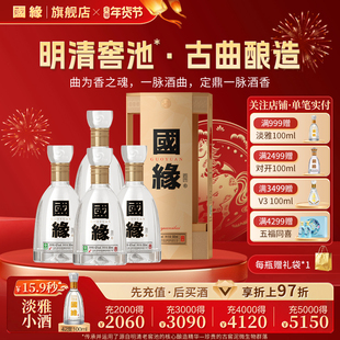 【42度原箱】国缘四开4开醇厚高档白酒水今世缘纯粮食酿500ml*4