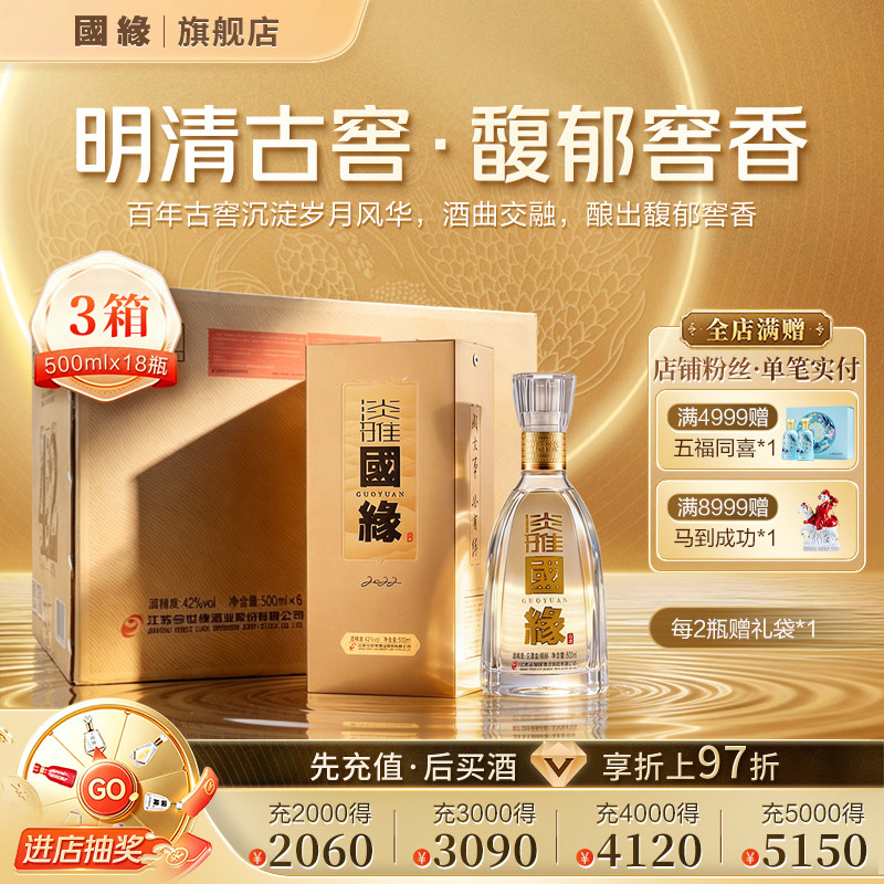 国缘淡雅醇厚型42度3箱500ml*18