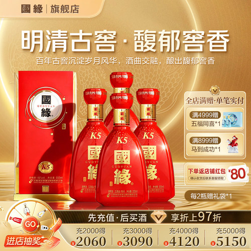 国缘K5醇厚型42度500ml*4原箱