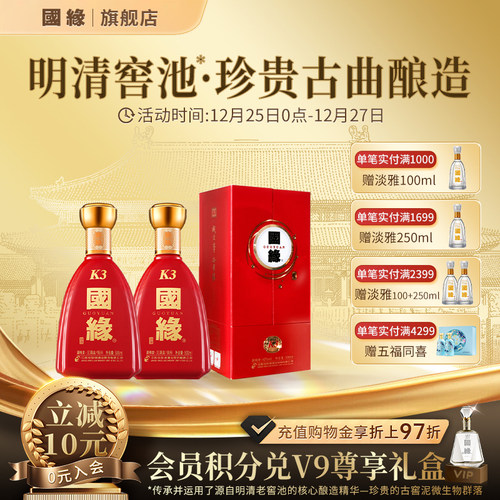 今世缘国缘K3喜宴用酒500ml*2瓶