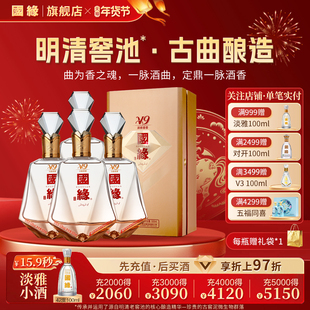 【52度原箱】国缘V9清雅酱香型高档白酒水囤货宴请一整箱500ml*4