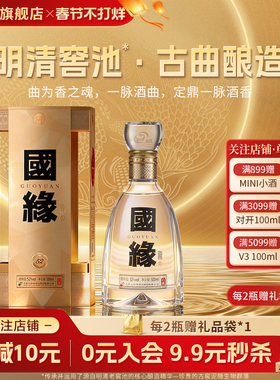 【52度】国缘四开4开醇厚高档白酒水今世缘纯粮食酿礼盒500ml*1