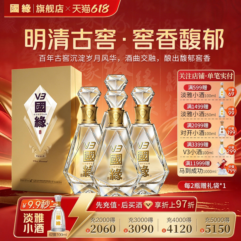 【52度原箱】国缘V3浓香高档白酒水纯粮食酿今世缘一整箱500ml*4