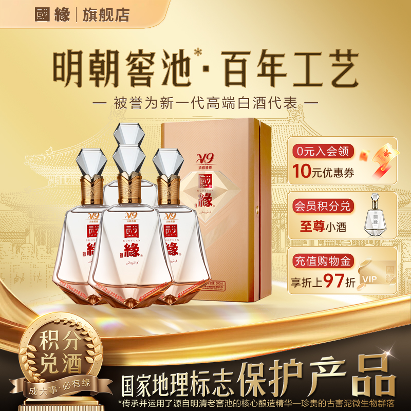 今世缘国缘V9酱香型白酒4瓶整箱