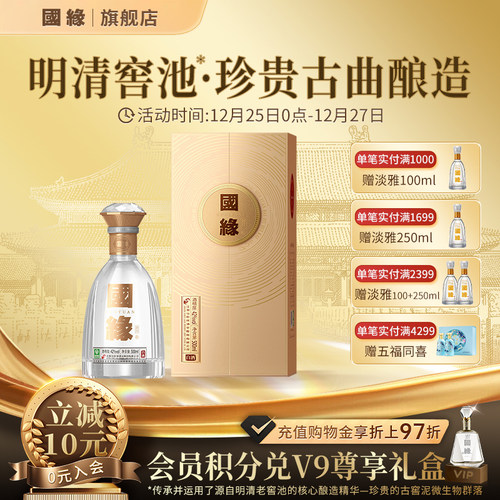 今世缘国缘对开白酒42度500ml*1