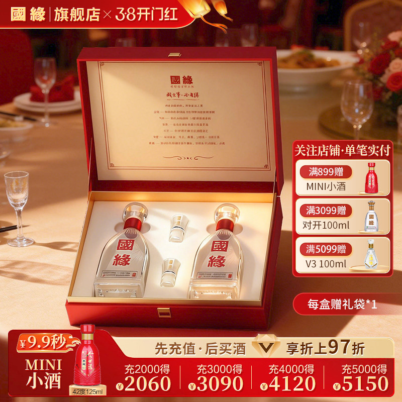 【礼悦礼盒】国缘礼悦浓香型高档白酒水纯粮食酿送礼52度500ml*2