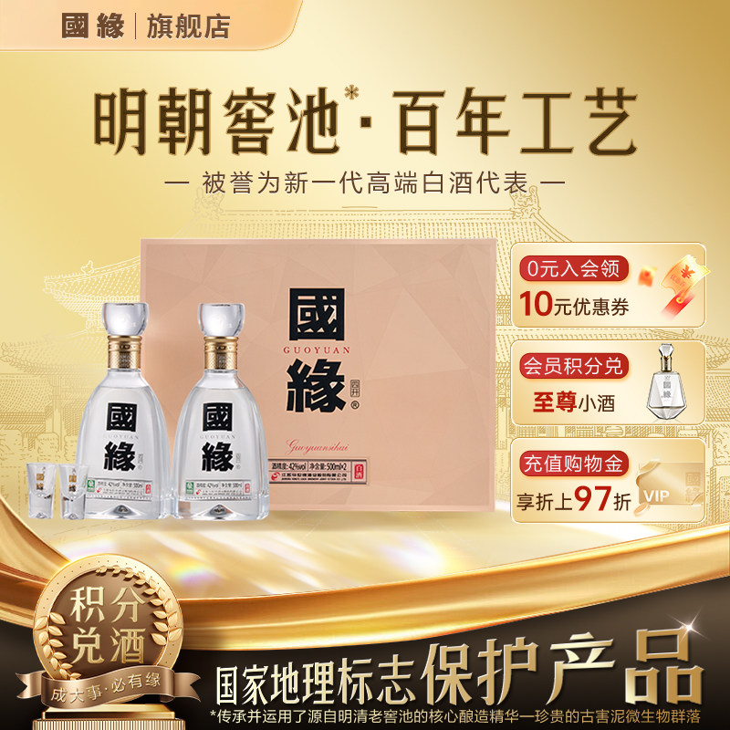 国缘四开42度4开白酒礼盒装2瓶