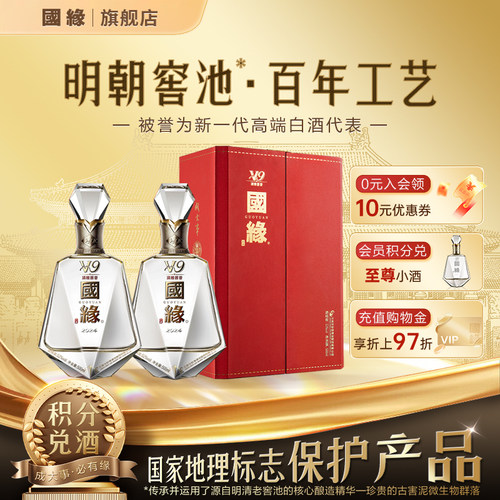 今世缘国缘52度V9至尊白酒2瓶装
