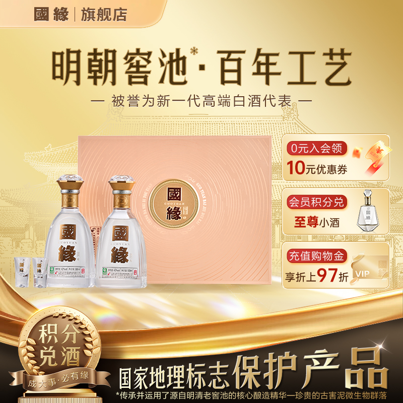 42度国缘对开礼盒500ml*2瓶