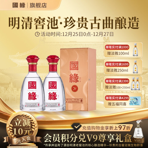 今世缘国缘单开白酒42度500ml*2