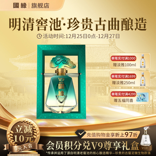 1单瓶装 国缘V9乙巳蛇年生肖酒清雅酱香型52度500ml 生肖款
