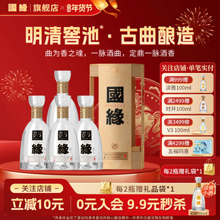 【52度原箱】国缘四开4开醇厚高档白酒水今世缘纯粮食酿500ml*4