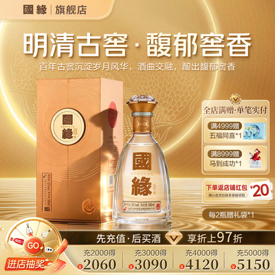 国缘对开柔雅香型52度500ml*1