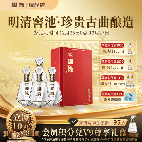 今世缘国缘V9至尊52度白酒4瓶装