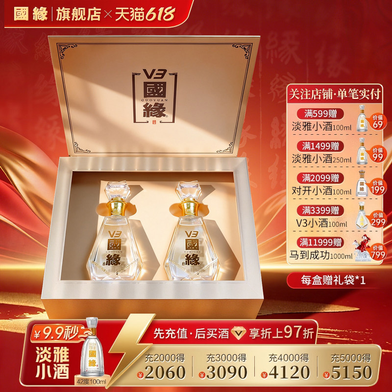 【V3礼盒】国缘V3高档白酒水纯粮食酿酒礼盒送长辈40.9度500ml*2