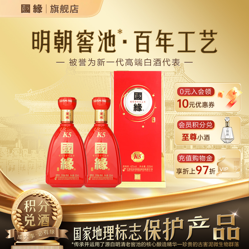 今世缘国缘K5白酒42度500ml*2瓶