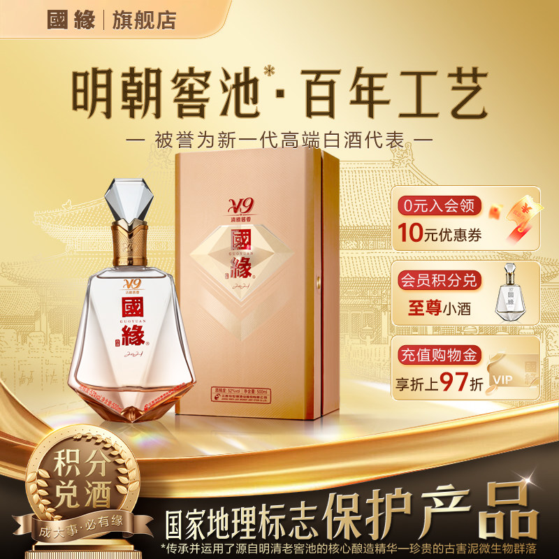 今世缘国缘V9商务版白酒52度单瓶