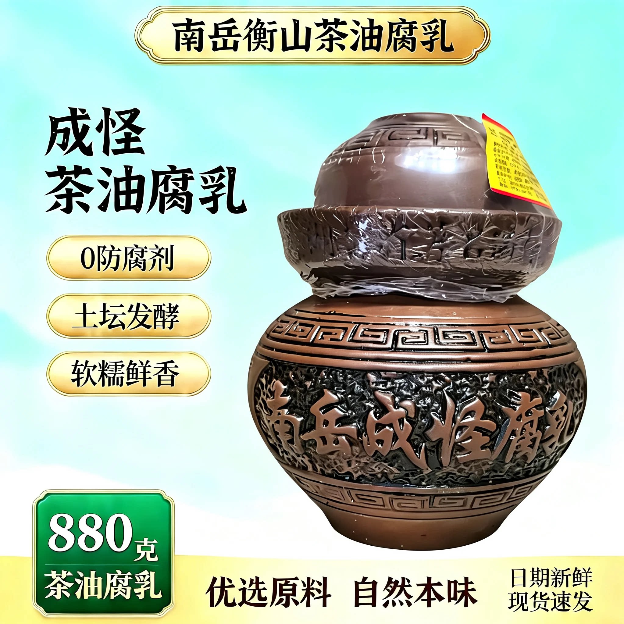南岳衡山茶油腐乳湖南特产减盐图片