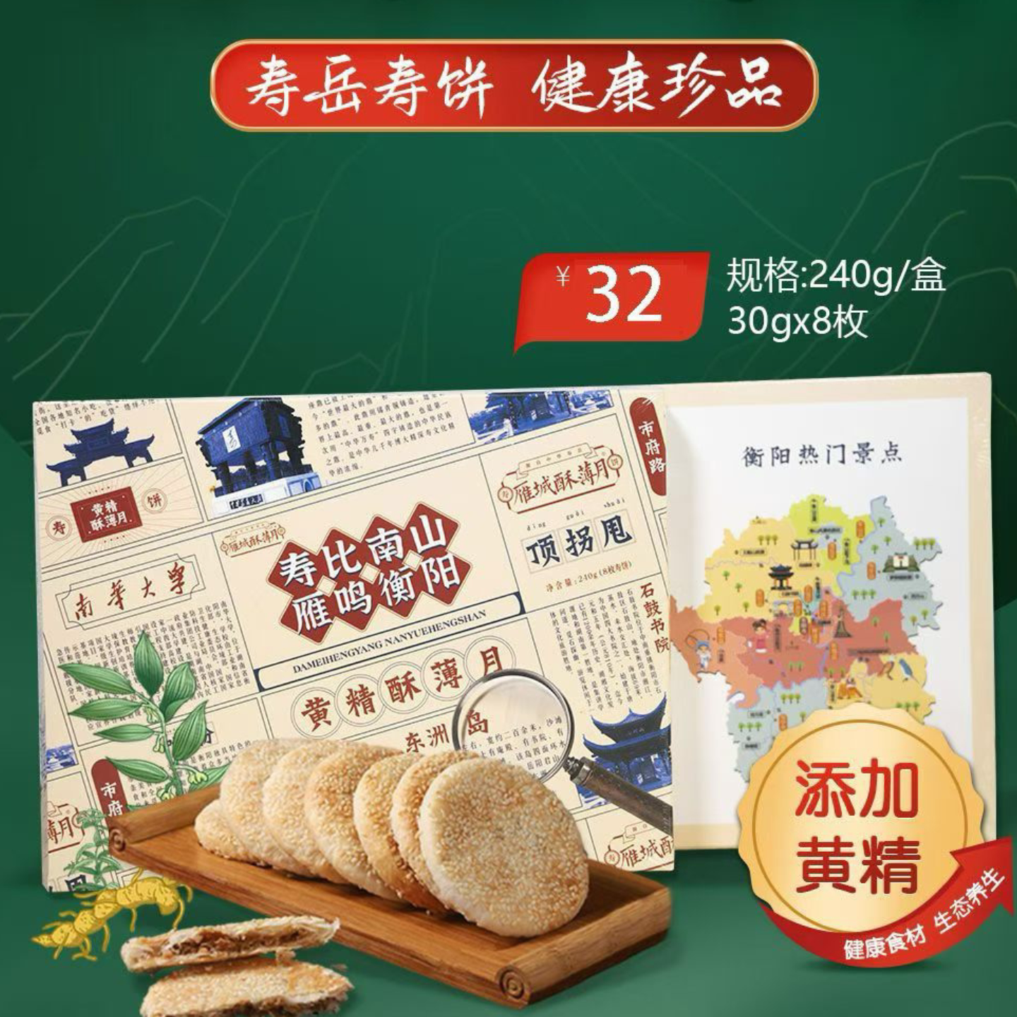 湖南衡阳特产黄精饼老式手工中秋酥薄月饼雁城酥薄月传统酥饼糕点