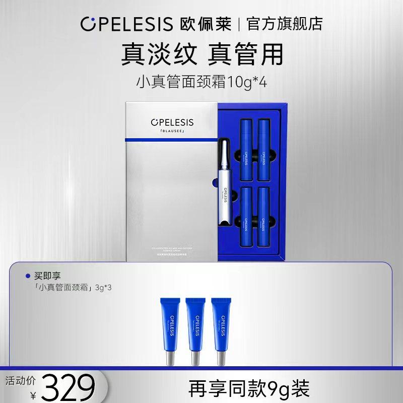 欧佩莱小真管面颈霜 30%玻色因胶原抗皱紧致滋养护肤淡颈纹,美容护肤/美体/精油,乳液/面霜,淘宝优惠券,粉丝福利购,淘宝优惠卷