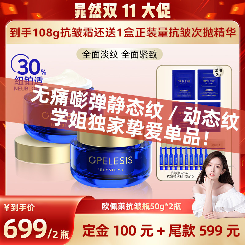 【晁然专属】欧佩莱抗皱瓶面霜30%类肉毒肽玻色因抗皱紧致淡纹