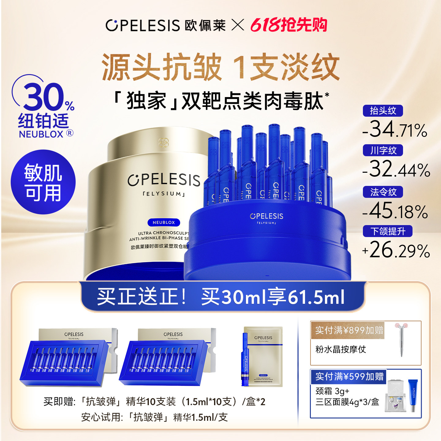 【618抢先购】欧佩莱抗皱弹30%类肉毒肽双仓次抛精华淡纹紧致