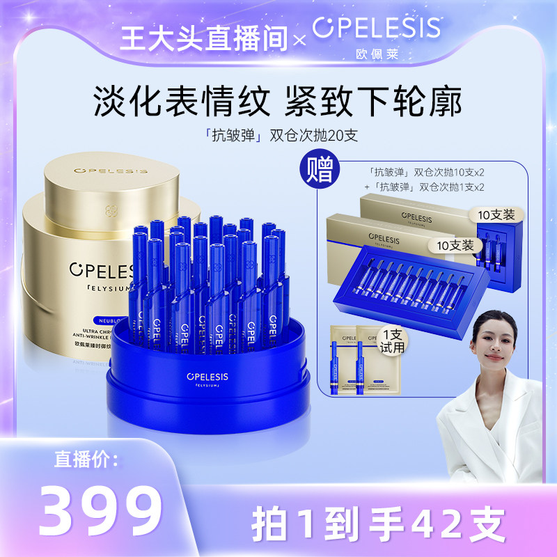 欧佩莱抗皱弹双仓水油次抛精华