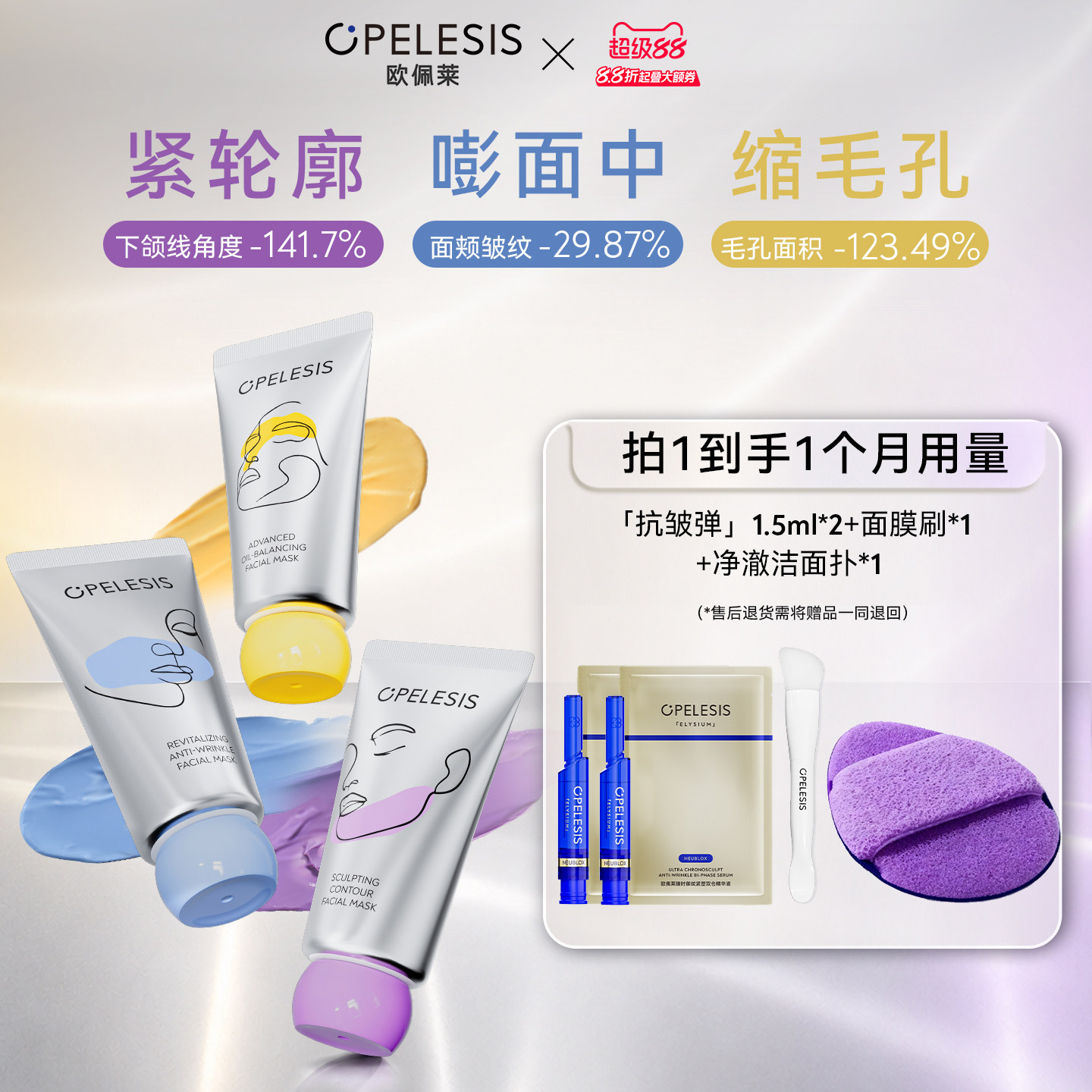 【瑞士院线SPA】欧佩莱三区涂抹面膜 分区护理 抗皱紧致控油