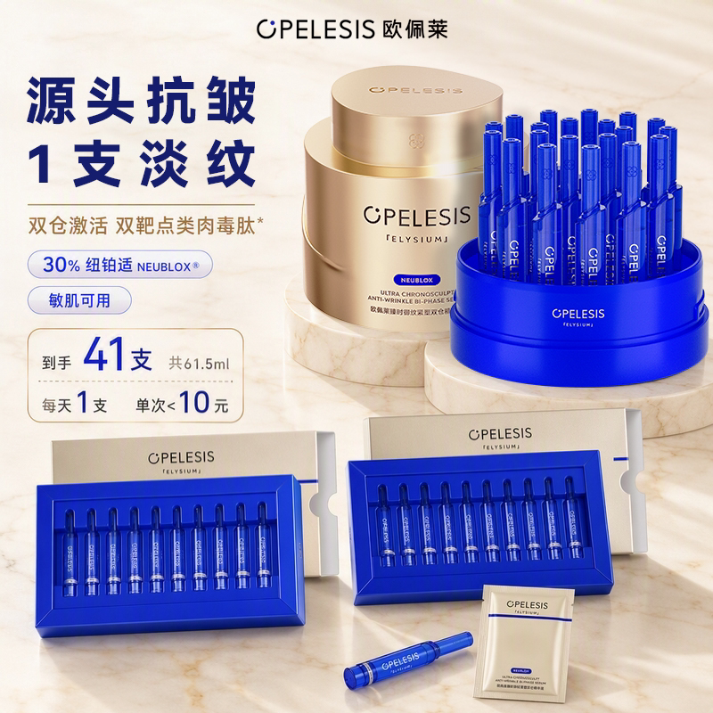 【镇店必买】欧佩莱抗皱弹30%类肉毒肽双仓次抛精华淡纹紧致