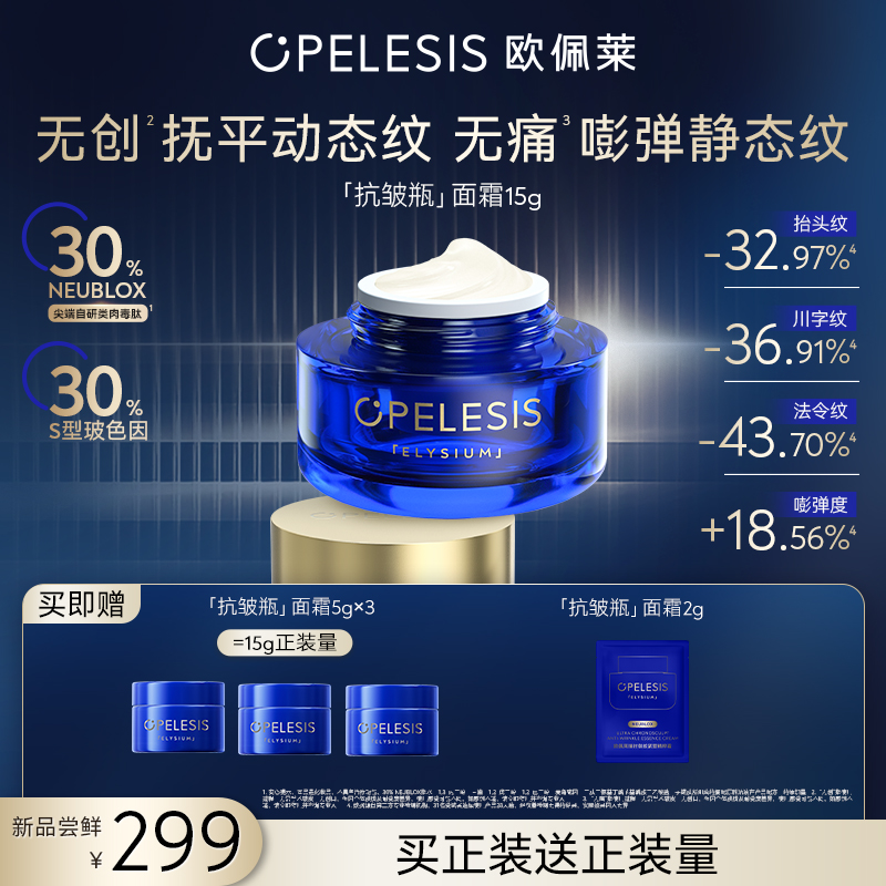 欧佩莱抗皱瓶面霜全脸淡纹紧致