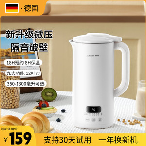 真米德国迷你豆浆机隔音家用免过滤多功能宿舍小型自动破壁榨汁机