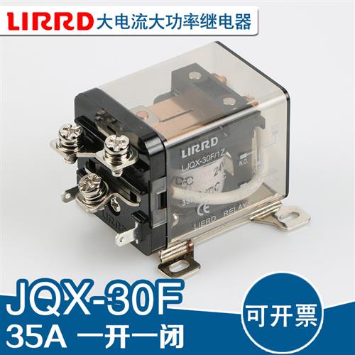 利尔德LJQX-30F/1Z大功率电磁继电器12V24V220V大电流30A 40A中间